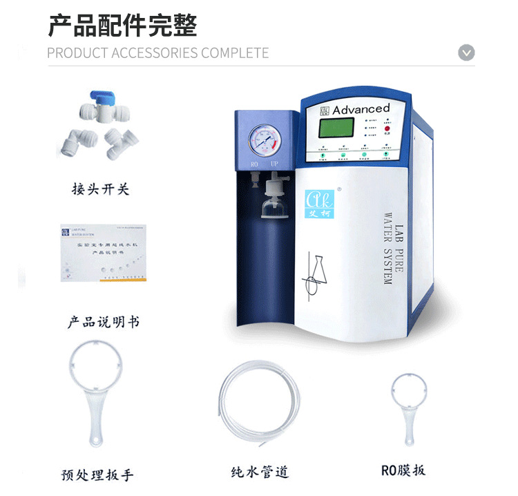 艾柯Advanced系列超純水機插圖1 艾柯Advanced系列超純水機插圖1