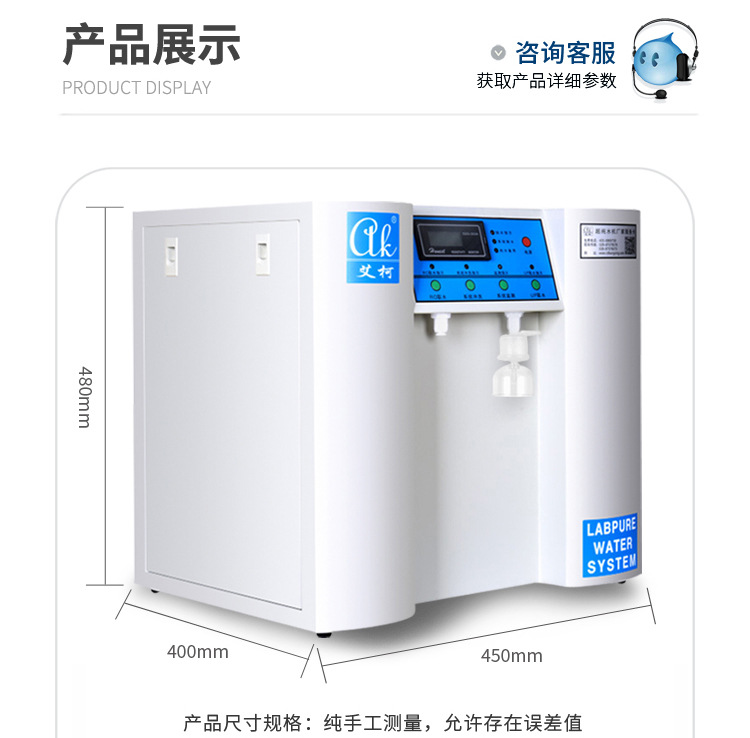 艾柯AK系列超純水機(jī)插圖1 艾柯AK系列超純水機(jī)插圖1