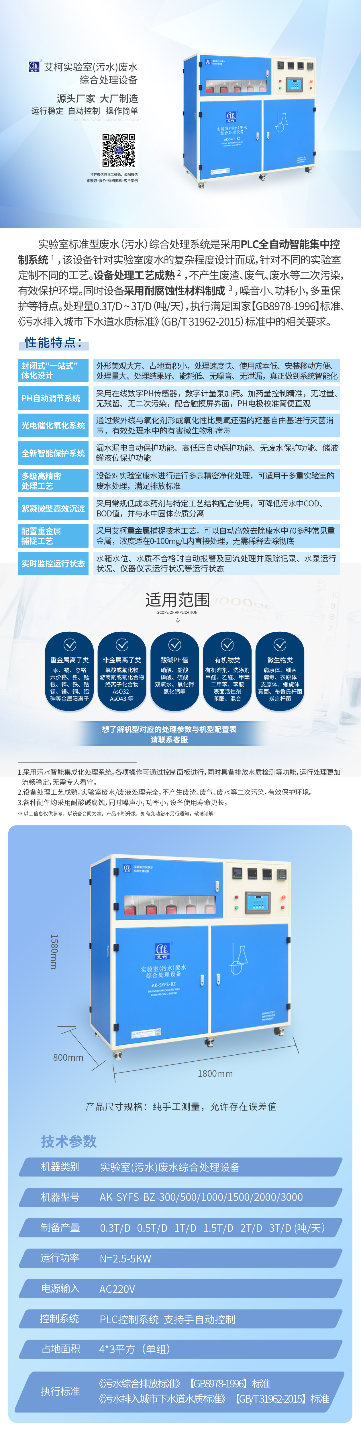 0.3T-3T標(biāo)準(zhǔn)型實驗室廢水處理設(shè)備插圖 0.3T-3T標(biāo)準(zhǔn)型實驗室廢水處理設(shè)備插圖