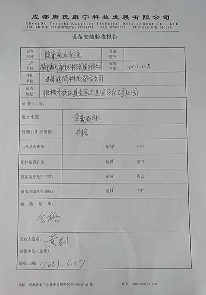 6月27日甘肅高含氟廢水處理系統(tǒng)新裝插圖4 6月27日甘肅高含氟廢水處理系統(tǒng)新裝插圖4