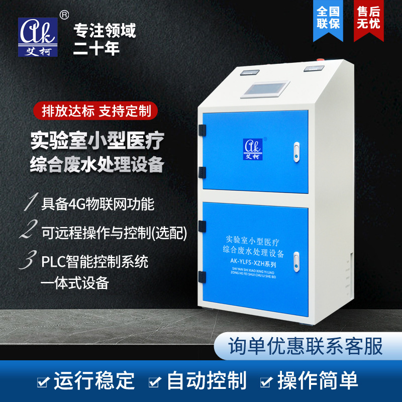 醫(yī)療廢水處理方法及注意事項插圖 醫(yī)療廢水處理方法及注意事項插圖