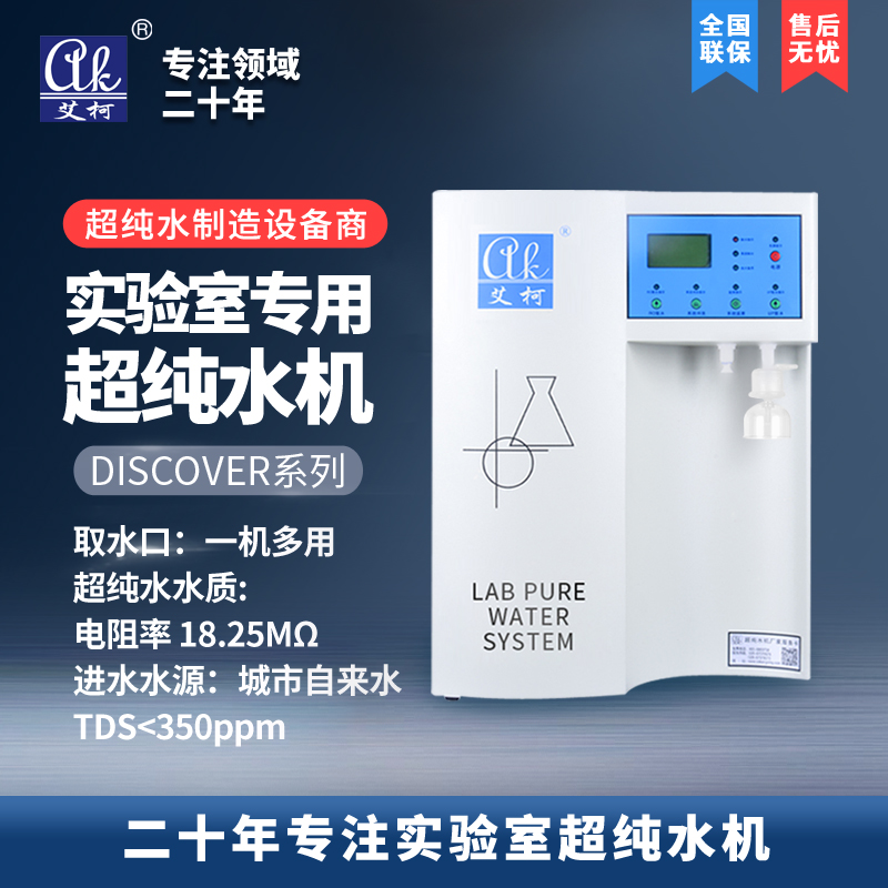實(shí)驗(yàn)室超純水機(jī)的水質(zhì)標(biāo)準(zhǔn)有哪些？插圖