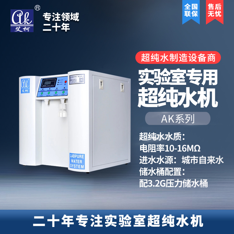 實(shí)驗(yàn)室純水機(jī)十大品牌插圖 實(shí)驗(yàn)室純水機(jī)十大品牌插圖