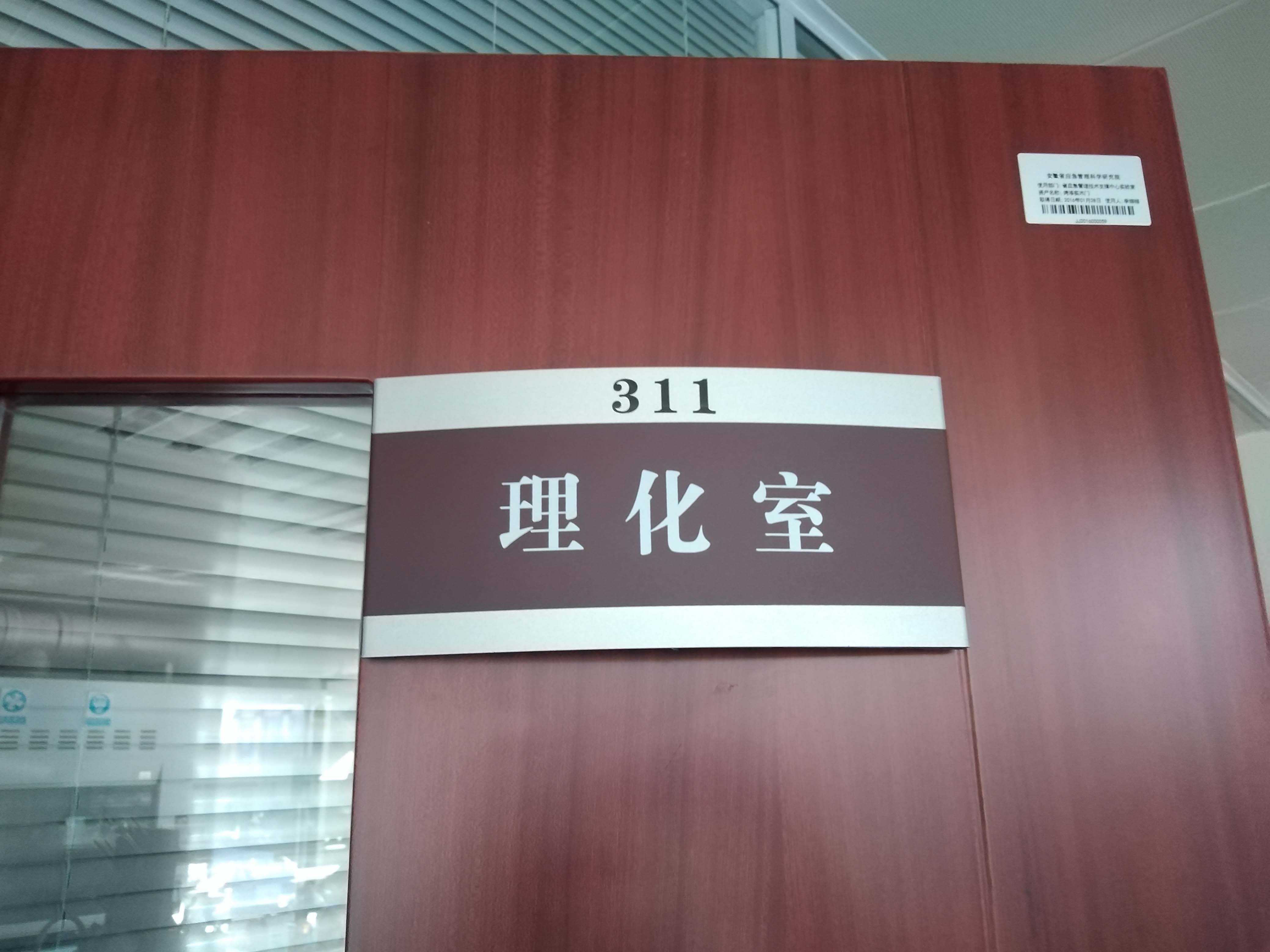 11月4日安徽某科學研究院純水設備維護插圖1 11月4日安徽某科學研究院純水設備維護插圖1
