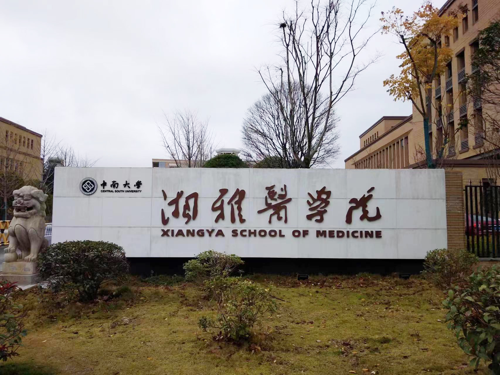 12月11日中南大學(xué)湘雅醫(yī)學(xué)院純水設(shè)備維護(hù)插圖 12月11日中南大學(xué)湘雅醫(yī)學(xué)院純水設(shè)備維護(hù)插圖