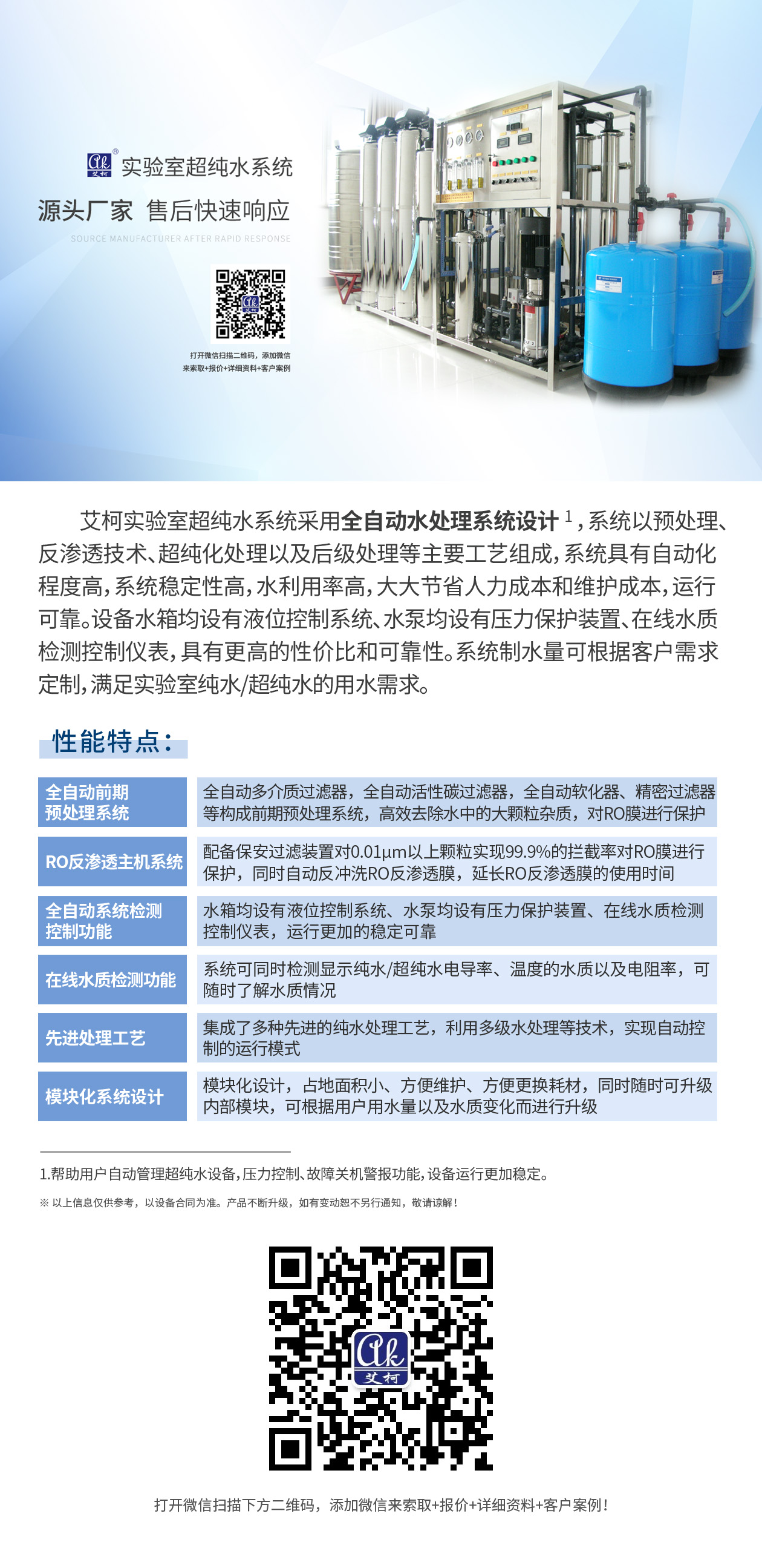 高?？蒲杏脤?shí)驗(yàn)室超純水系統(tǒng)插圖