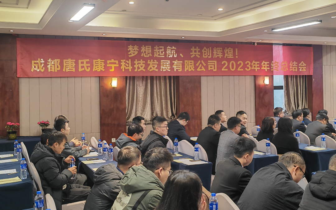 攜手奮進(jìn)續(xù)輝煌丨成都唐氏康寧科技發(fā)展有限公司21周年慶祝會(huì)圓滿(mǎn)舉行插圖9 攜手奮進(jìn)續(xù)輝煌丨成都唐氏康寧科技發(fā)展有限公司21周年慶祝會(huì)圓滿(mǎn)舉行插圖9