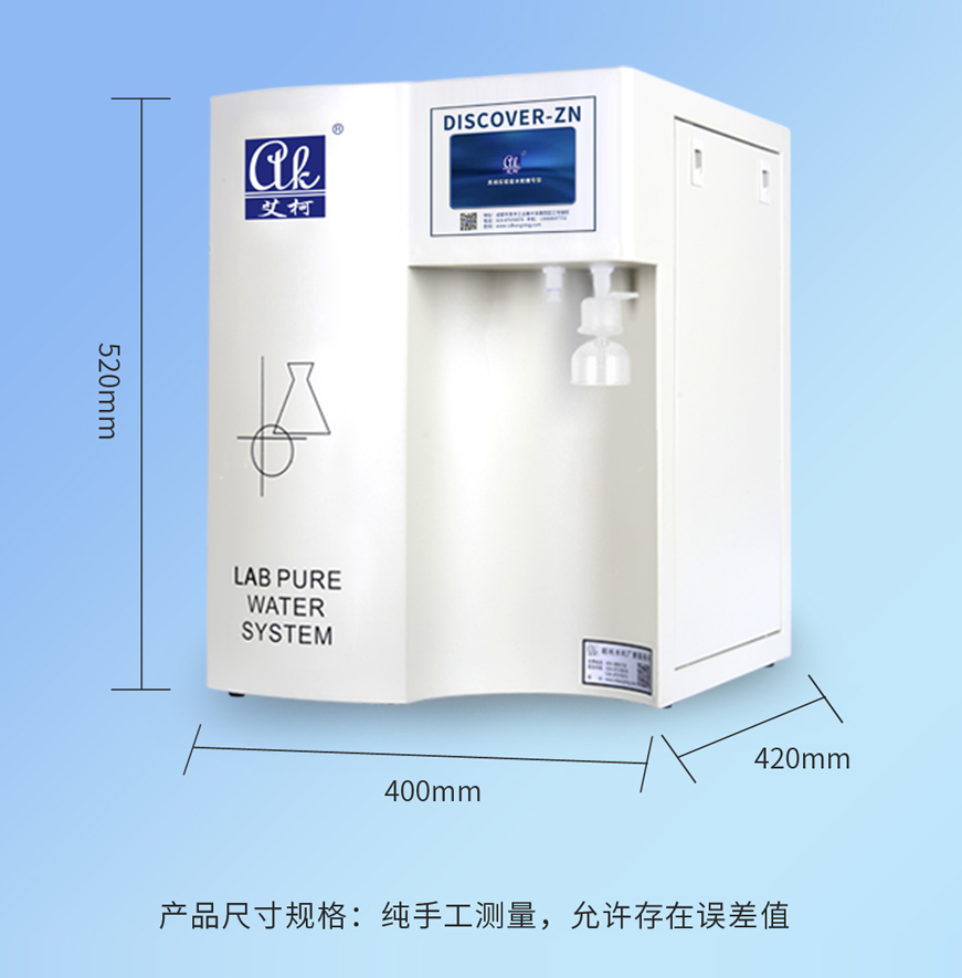 艾柯DISCOVER-ZN-Ⅲ/Ⅳ系列超純水機(jī)插圖 艾柯DISCOVER-ZN-Ⅲ/Ⅳ系列超純水機(jī)插圖