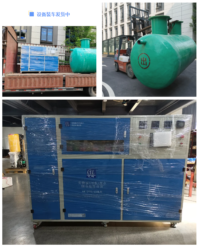 量身定制，高效穩(wěn)定！四川能投成阿鋰業(yè)公司艾柯實驗室廢水處理設備發(fā)貨交付！插圖