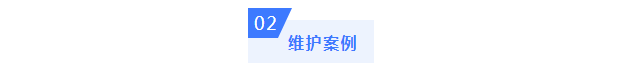 售后無憂丨本周更多艾柯設(shè)備維護(hù)案例插圖3 售后無憂丨本周更多艾柯設(shè)備維護(hù)案例插圖3