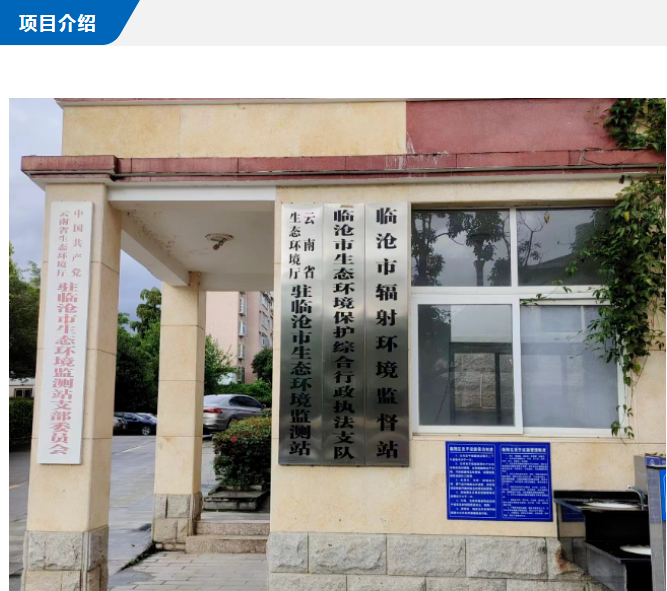 上半年季度總結(jié)丨更多生態(tài)環(huán)境監(jiān)測(cè)中心設(shè)備維護(hù)案例插圖 上半年季度總結(jié)丨更多生態(tài)環(huán)境監(jiān)測(cè)中心設(shè)備維護(hù)案例插圖