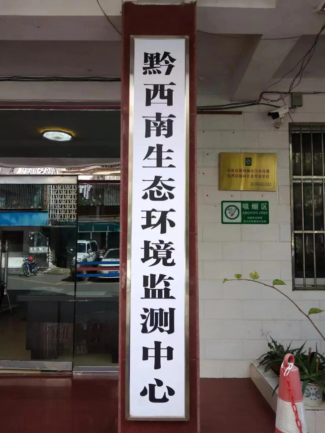 上半年季度總結(jié)丨更多生態(tài)環(huán)境監(jiān)測(cè)中心設(shè)備維護(hù)案例插圖9 上半年季度總結(jié)丨更多生態(tài)環(huán)境監(jiān)測(cè)中心設(shè)備維護(hù)案例插圖9