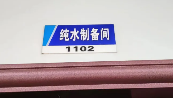 純水維護丨北海市食品藥品檢驗所艾柯AK-RO-UP-200實驗室超純水系統(tǒng)維護完畢插圖3 純水維護丨北海市食品藥品檢驗所艾柯AK-RO-UP-200實驗室超純水系統(tǒng)維護完畢插圖3