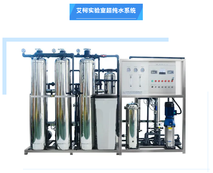 純水維護丨北海市食品藥品檢驗所艾柯AK-RO-UP-200實驗室超純水系統(tǒng)維護完畢插圖6 純水維護丨北海市食品藥品檢驗所艾柯AK-RO-UP-200實驗室超純水系統(tǒng)維護完畢插圖6