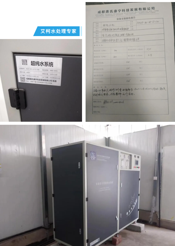 新裝分享丨成都檢測(cè)技術(shù)公司引進(jìn)艾柯高效節(jié)水型超純水系統(tǒng)，助力半導(dǎo)體檢驗(yàn)檢測(cè)服務(wù)升級(jí)插圖4