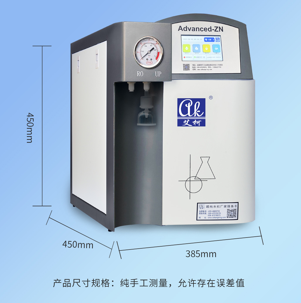艾柯Advanced-ZN-Ⅲ/Ⅳ系列超純水機(jī)插圖 艾柯Advanced-ZN-Ⅲ/Ⅳ系列超純水機(jī)插圖
