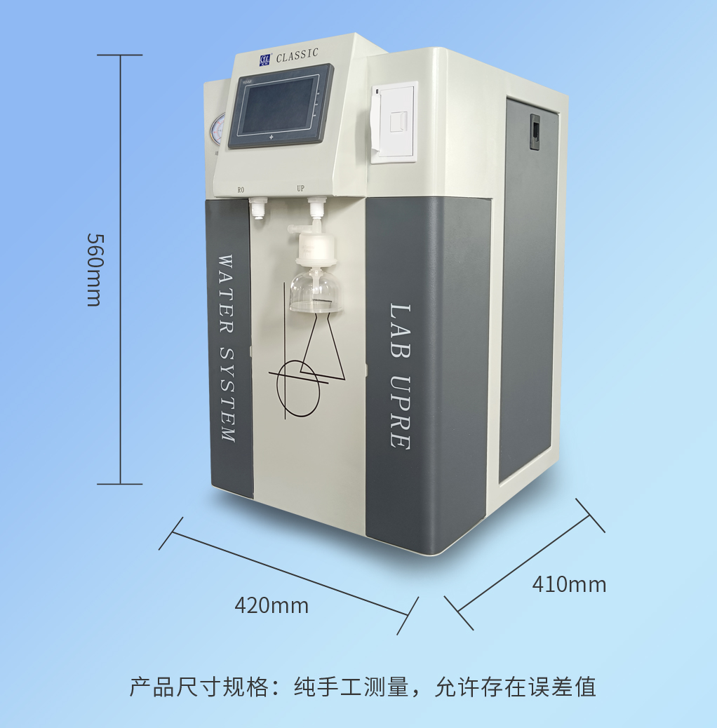 艾柯Classic-I/II系列高端智能超純水機插圖 艾柯Classic-I/II系列高端智能超純水機插圖