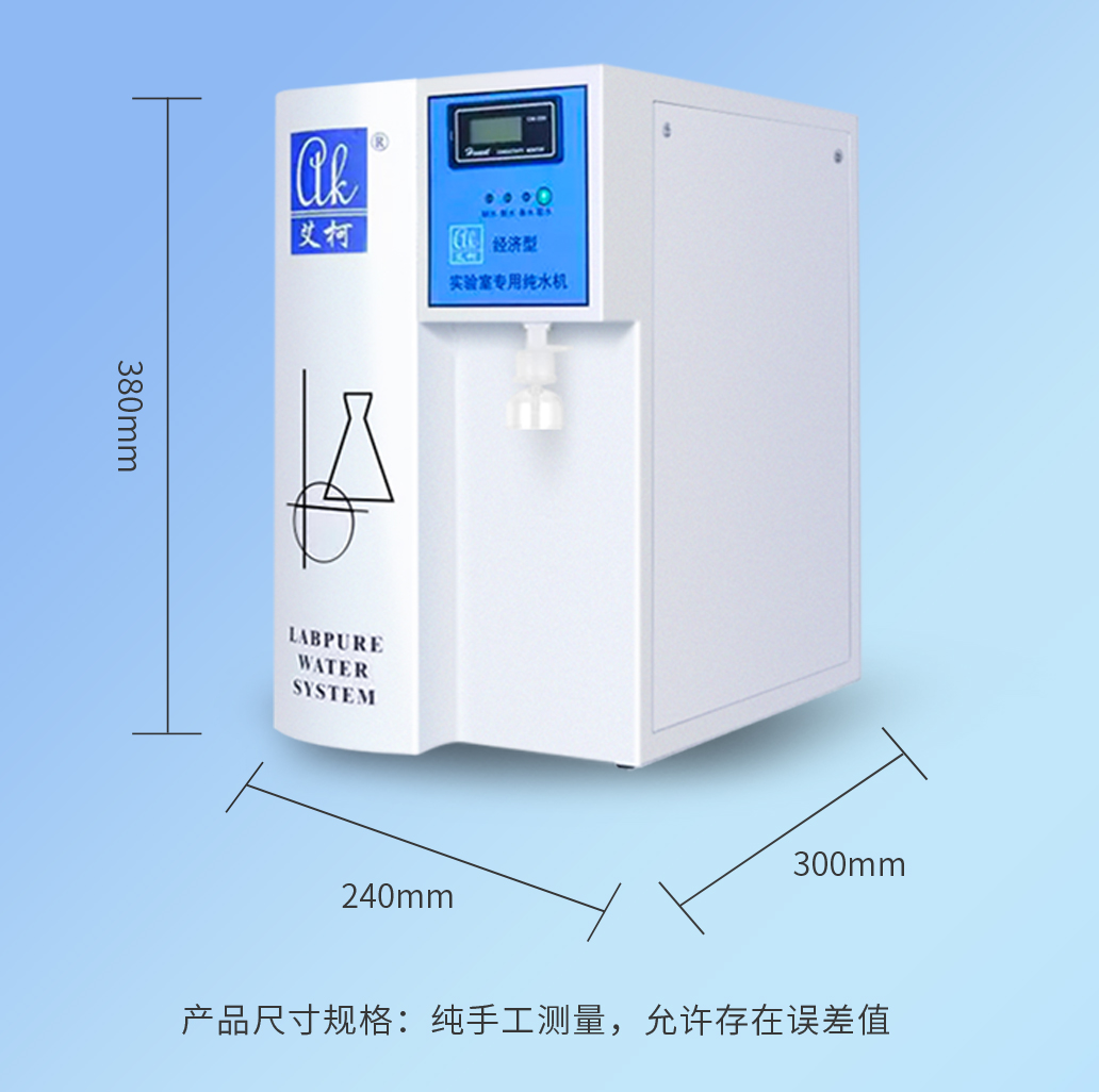 艾柯KL系列純水機(jī)(臺式)插圖 艾柯KL系列純水機(jī)(臺式)插圖
