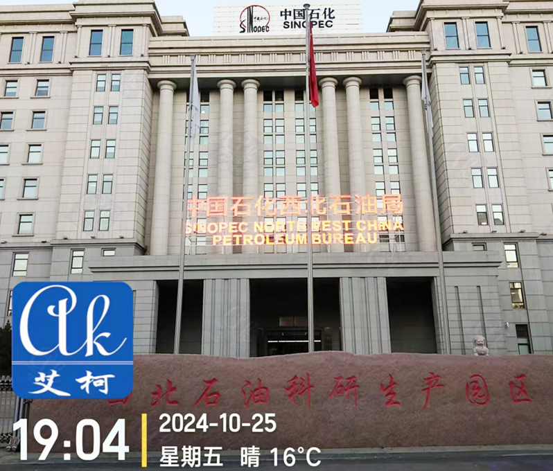 10月25日中國(guó)石化純水設(shè)備維護(hù)插圖 10月25日中國(guó)石化純水設(shè)備維護(hù)插圖