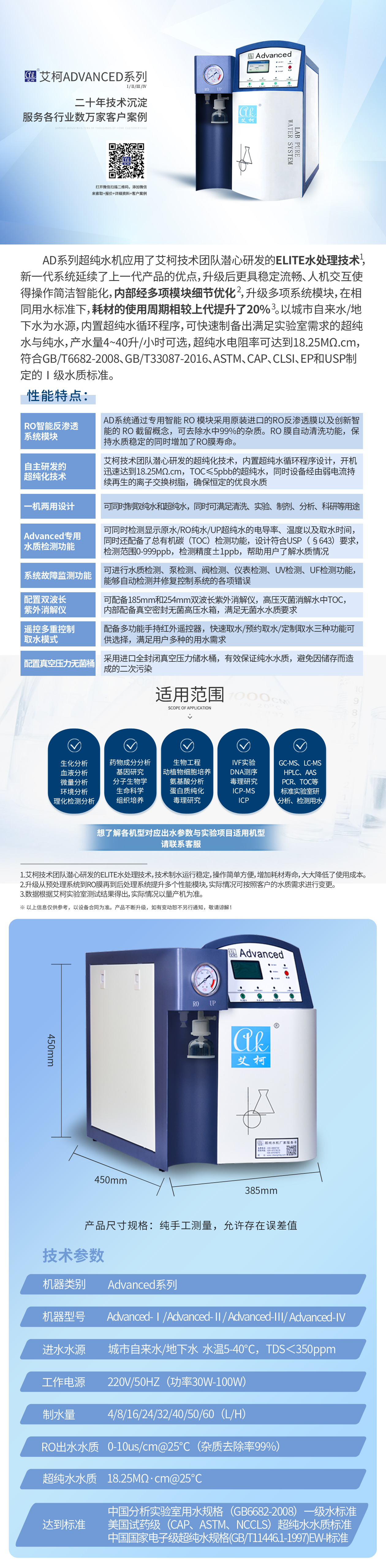 艾柯Advanced系列實(shí)驗(yàn)室超純水機(jī)插圖