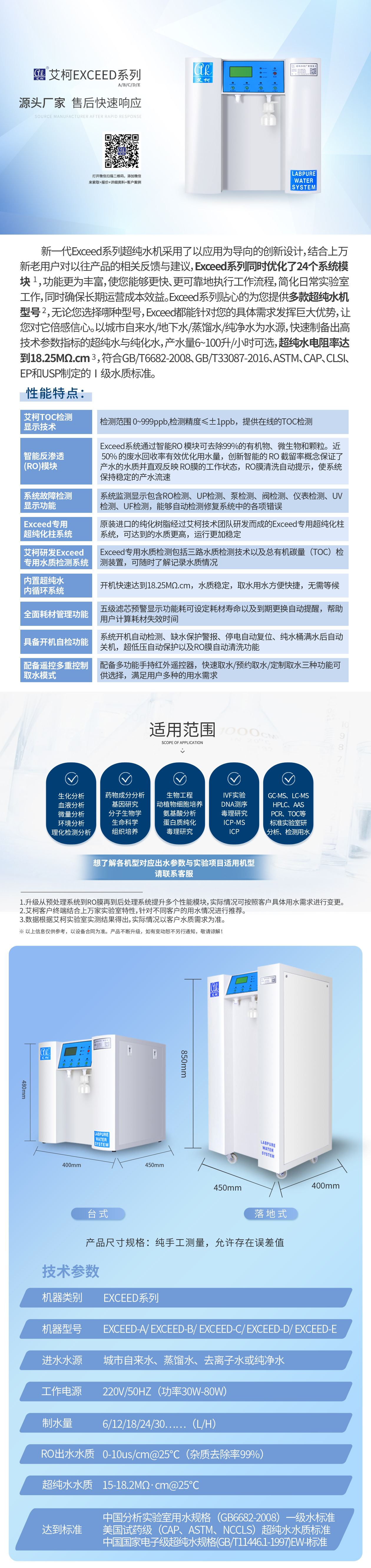 艾柯Exceed系列實驗室超純水機插圖