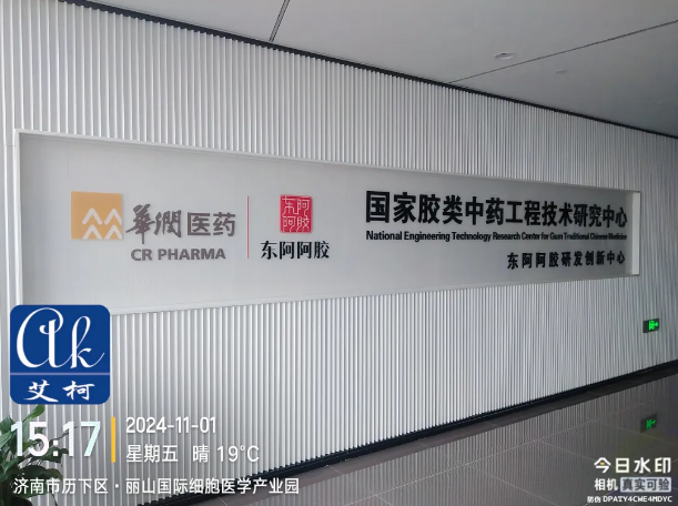純水新裝丨科研新動力！國家膠類中藥工程技術(shù)研究中心揭秘艾柯Advanecd系列超純水機(jī)如何引領(lǐng)科研創(chuàng)新！插圖1