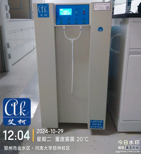 新裝分享丨河南大學(xué)科研用水新升級(jí)：艾柯超純水機(jī)打造高精度科研基石！插圖4