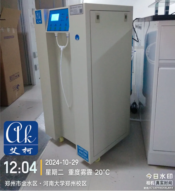 新裝分享丨河南大學(xué)科研用水新升級(jí)：艾柯超純水機(jī)打造高精度科研基石！插圖5