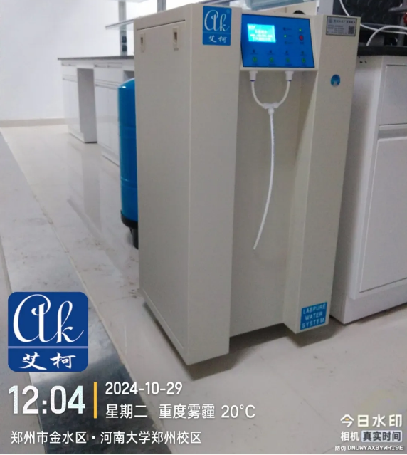新裝分享丨河南大學(xué)科研用水新升級(jí)：艾柯超純水機(jī)打造高精度科研基石！插圖6
