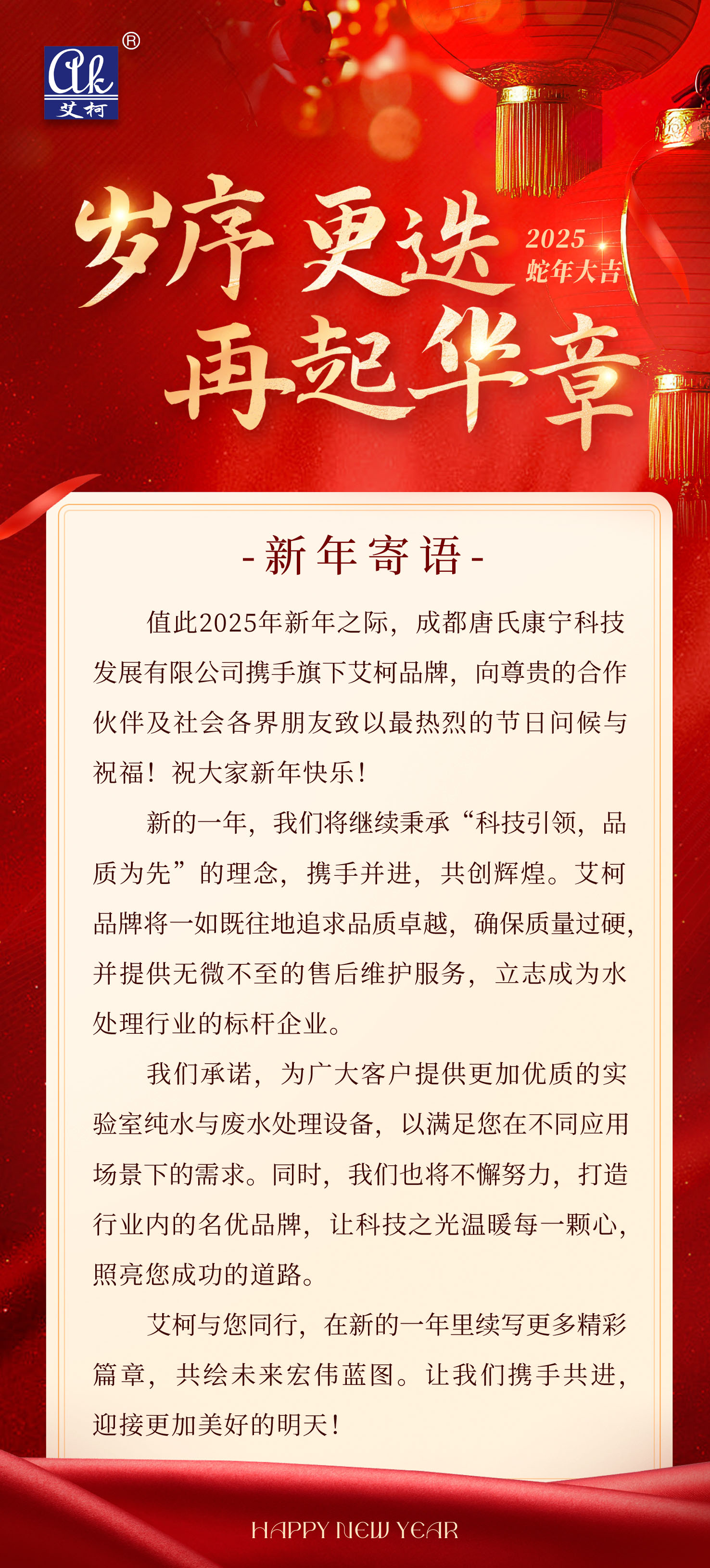 新年伊始 萬象更新丨艾柯祝您2025年新年快樂！插圖