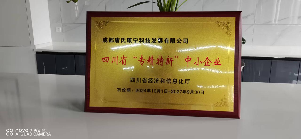 四川專精特