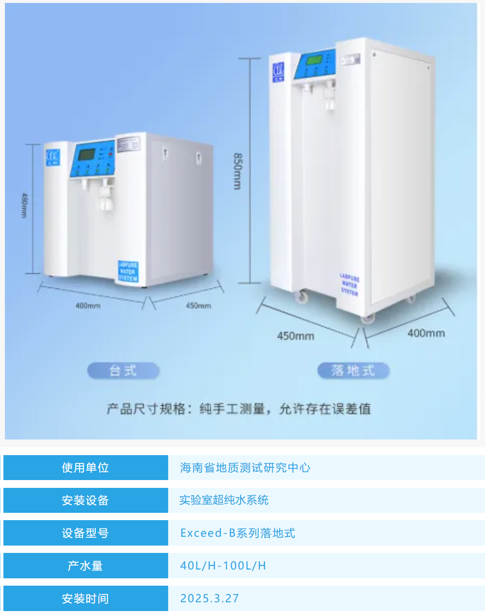 艾柯案例：海南省地質(zhì)測試研究中心新裝超純水機插圖1