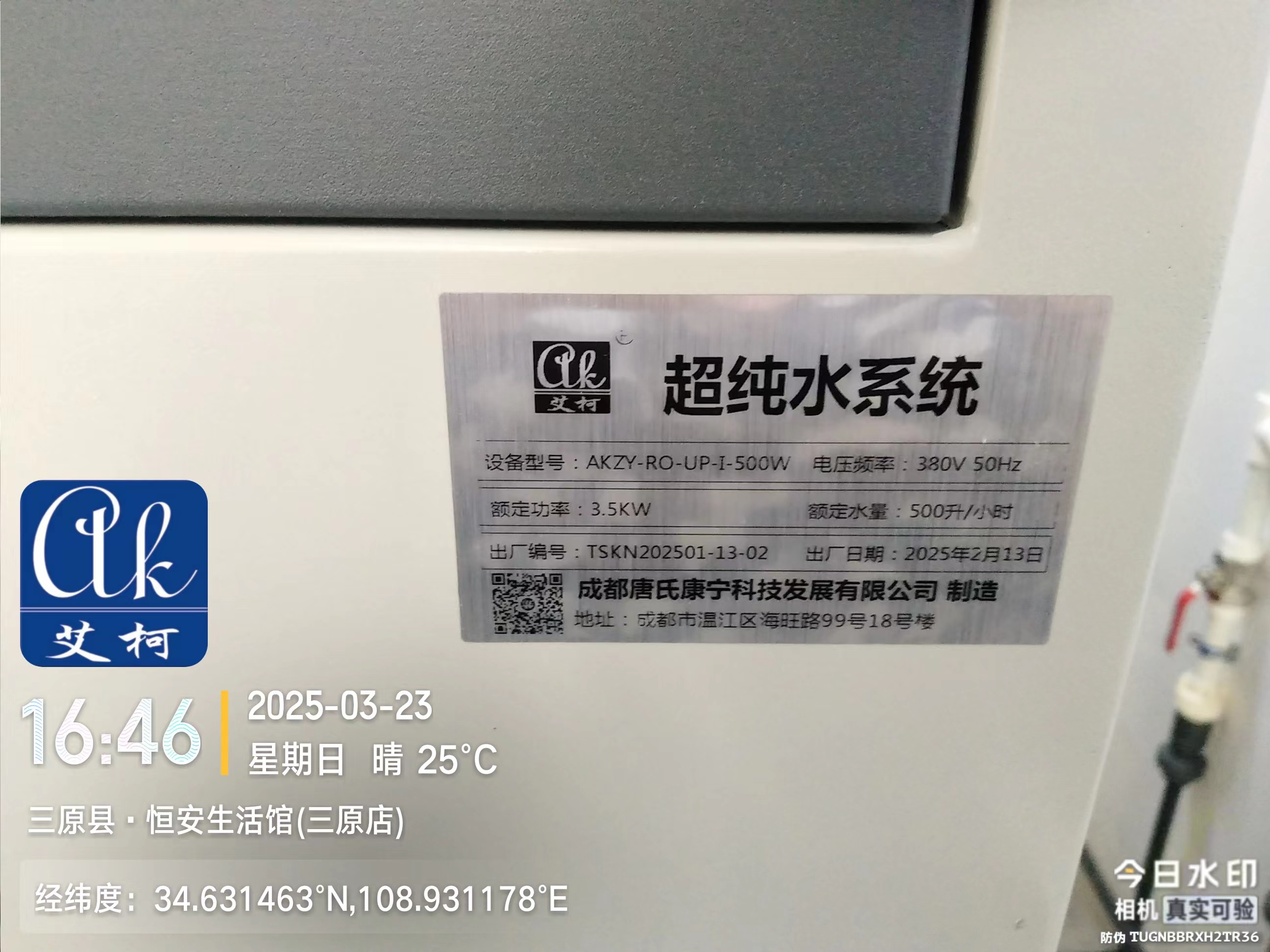 艾柯案例一恒安生活館新裝實驗室專用超純水設備插圖3 艾柯案例一恒安生活館新裝實驗室專用超純水設備插圖3
