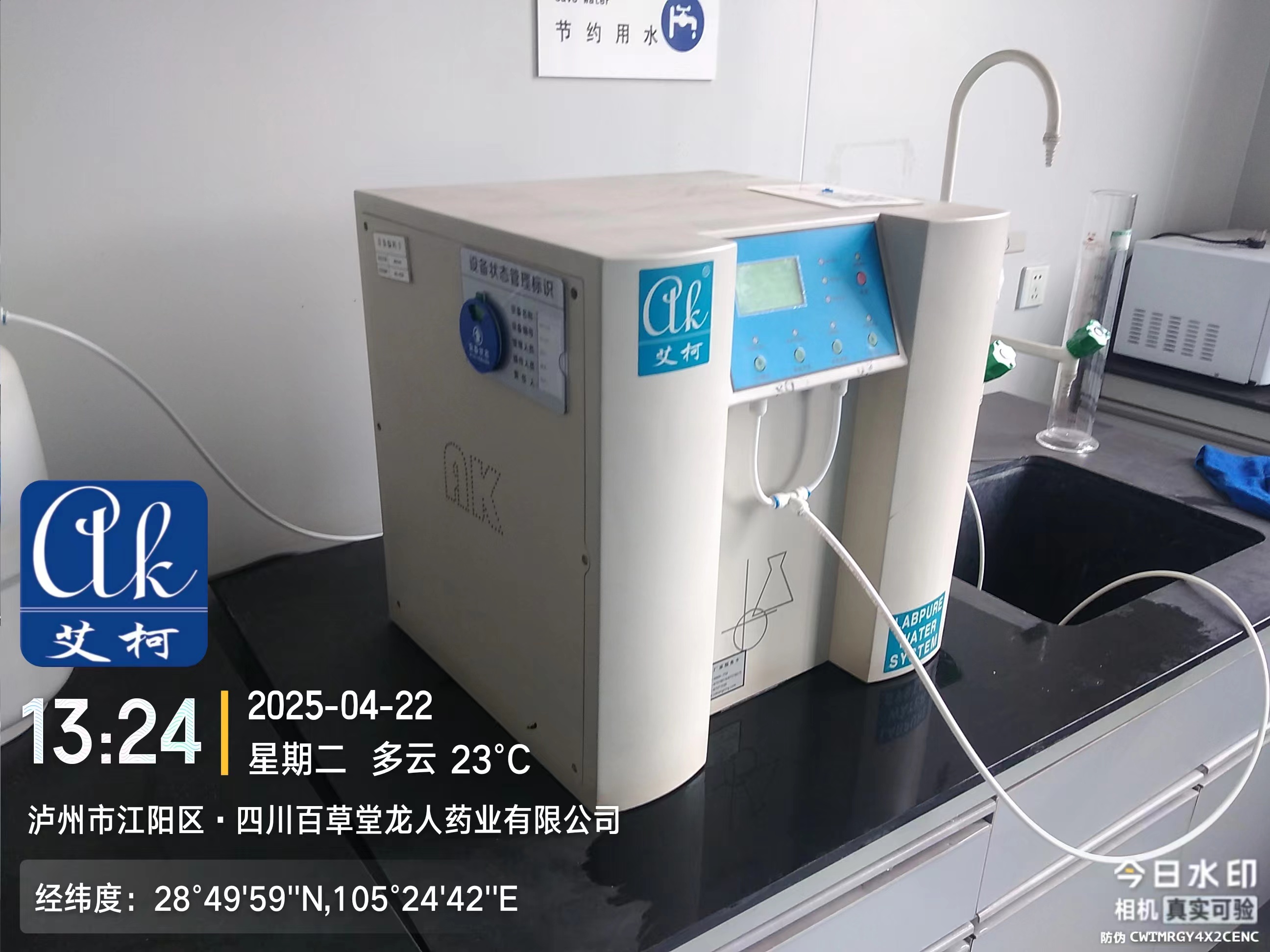 4月22日 百草堂龍人藥業(yè)實驗室超純水機設(shè)備維護完成啦，再次兌現(xiàn)終身服務(wù)承諾插圖3