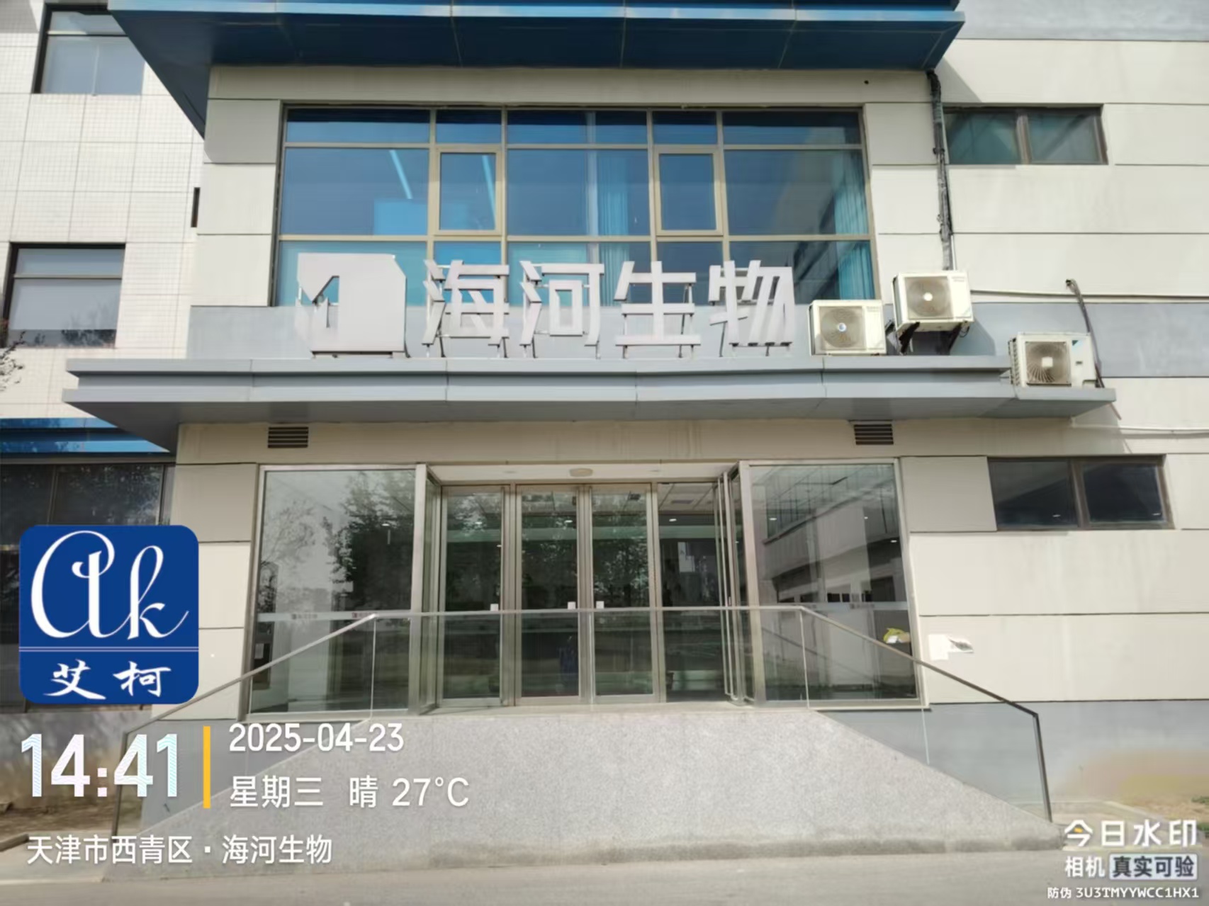 4月23日艾柯專業(yè)維護天津海河生物實驗室超純水機插圖