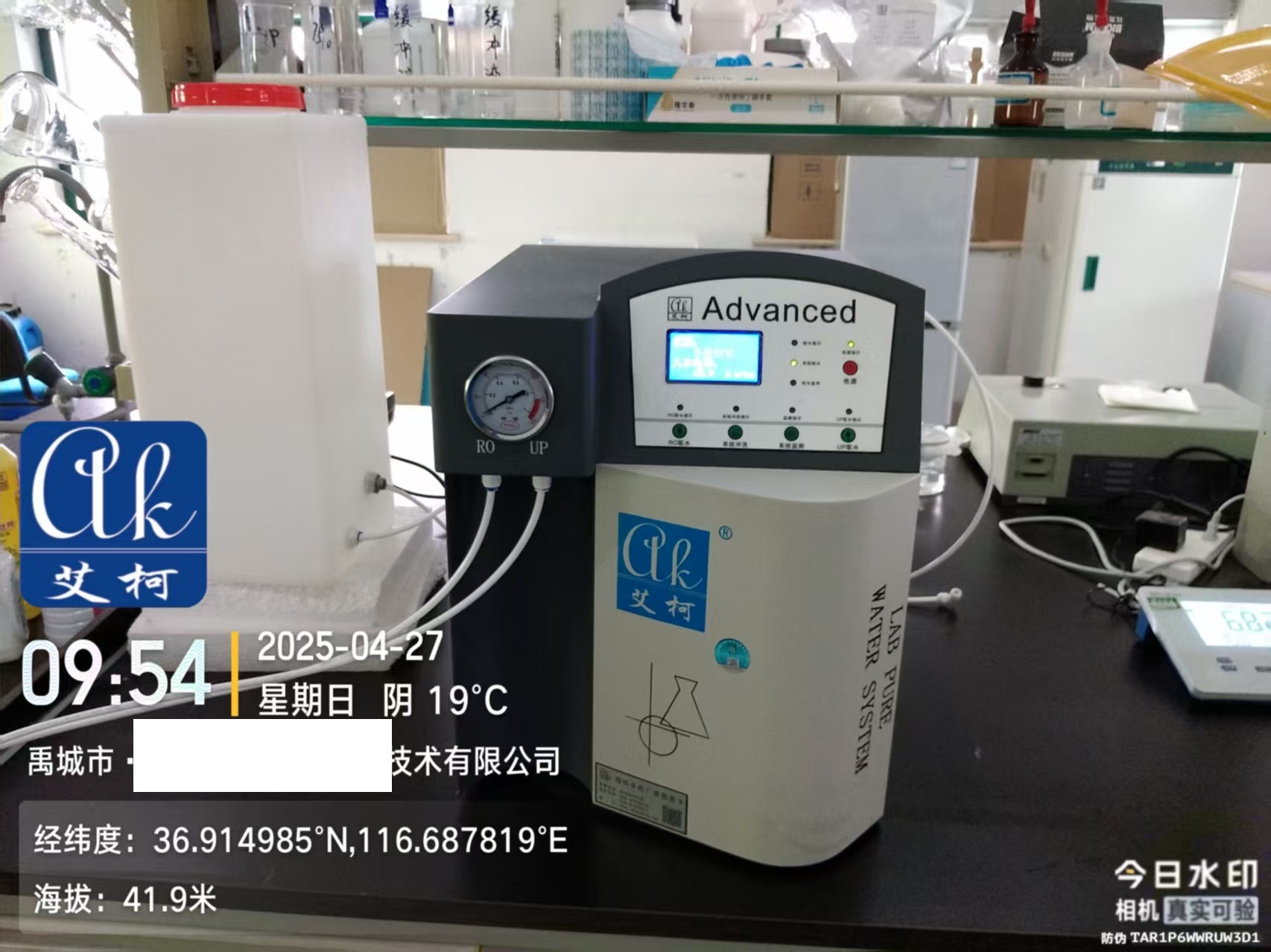 艾柯維護山東禹城某諾科生物實驗室超純水機| 2024年4月27日插圖2