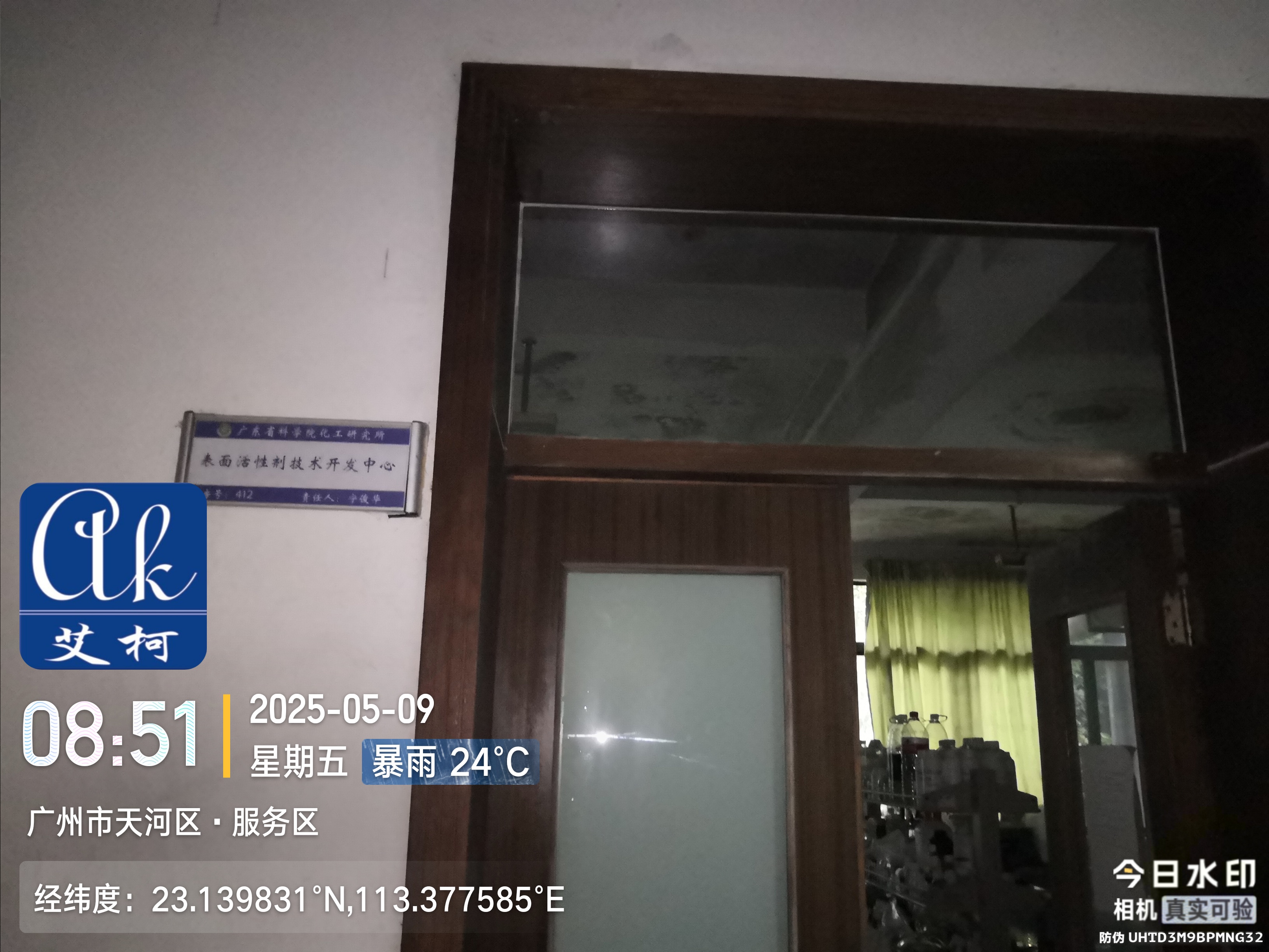艾柯維護(hù)廣東科學(xué)院化工研究所實(shí)驗(yàn)室超純水機(jī)—5月9日插圖4