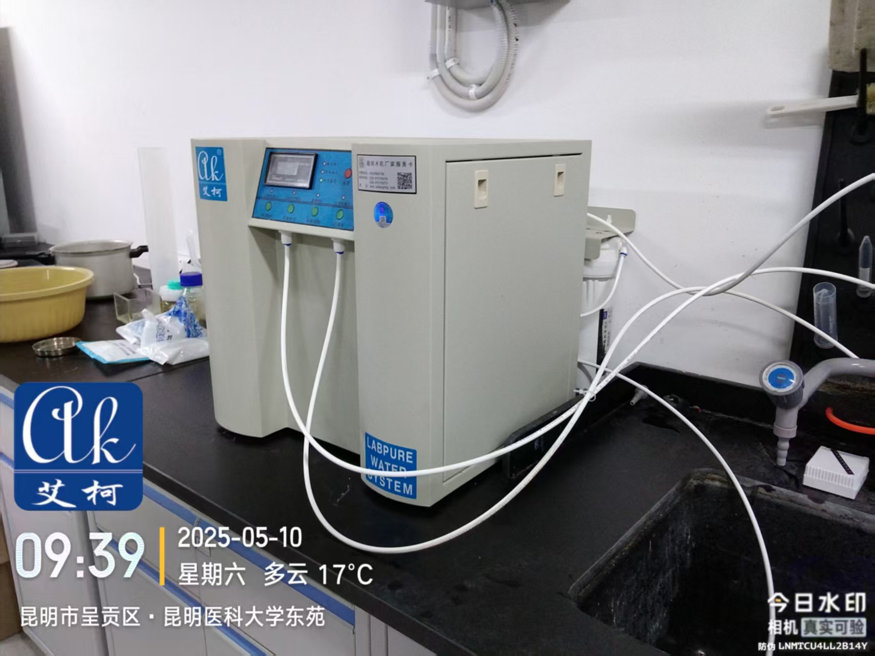 艾柯維護(hù)云南昆明醫(yī)科大學(xué)實(shí)驗(yàn)室超純水機(jī)Exceed系列—5月10日插圖1