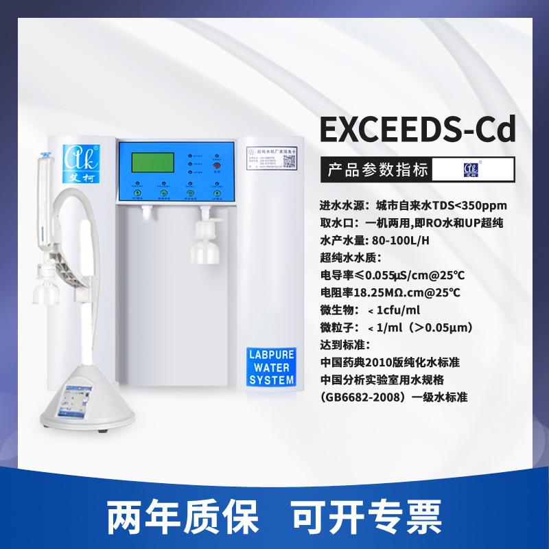 山東各市區(qū)縣疾控中心實(shí)驗(yàn)室純水機(jī)選型技巧——艾柯知識插圖