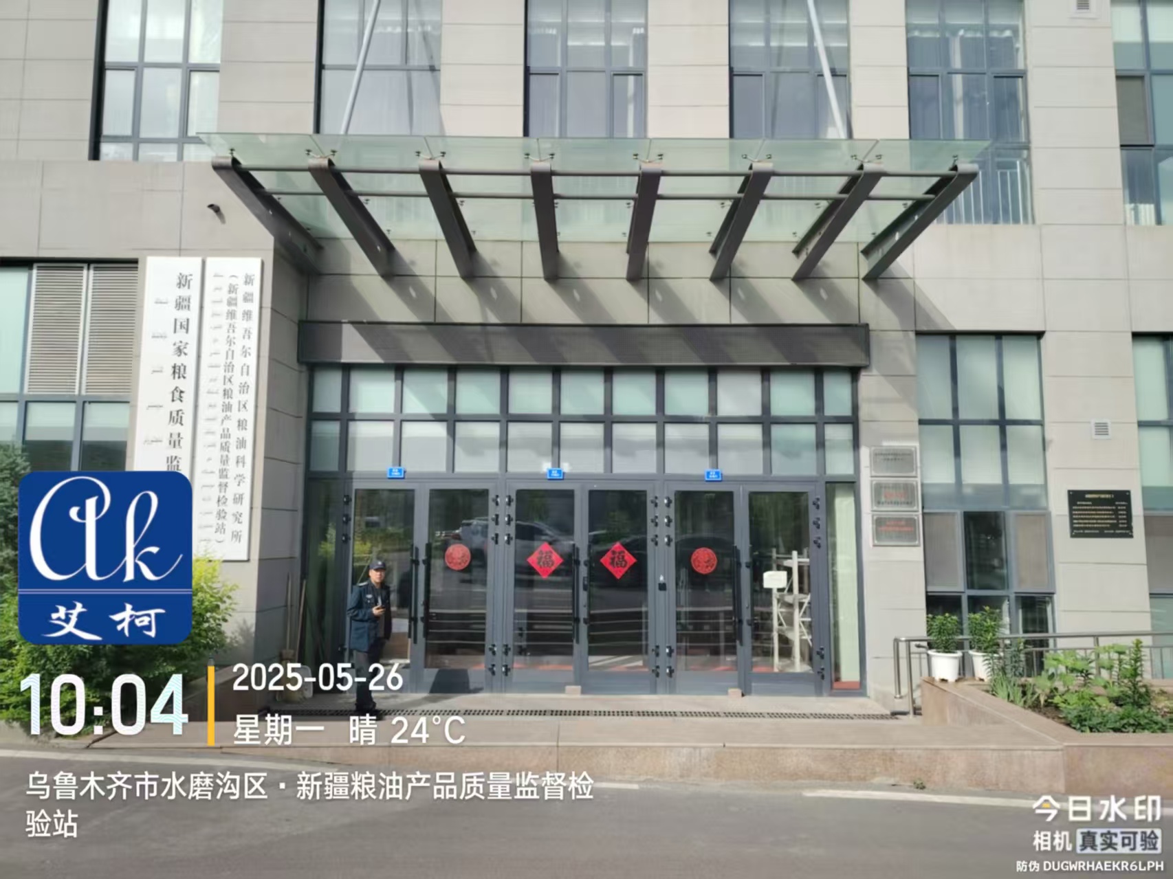 艾柯維護新疆糧油食品質(zhì)量監(jiān)督檢查站超純水機維護圓滿完成|5月26日插圖