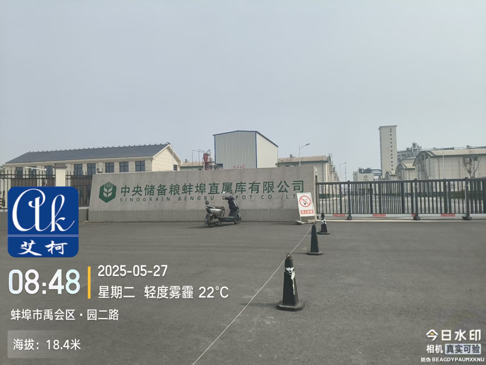 艾柯維護(hù)安徽中央儲備糧蚌埠直屬庫實驗室超純水機|5月27日插圖