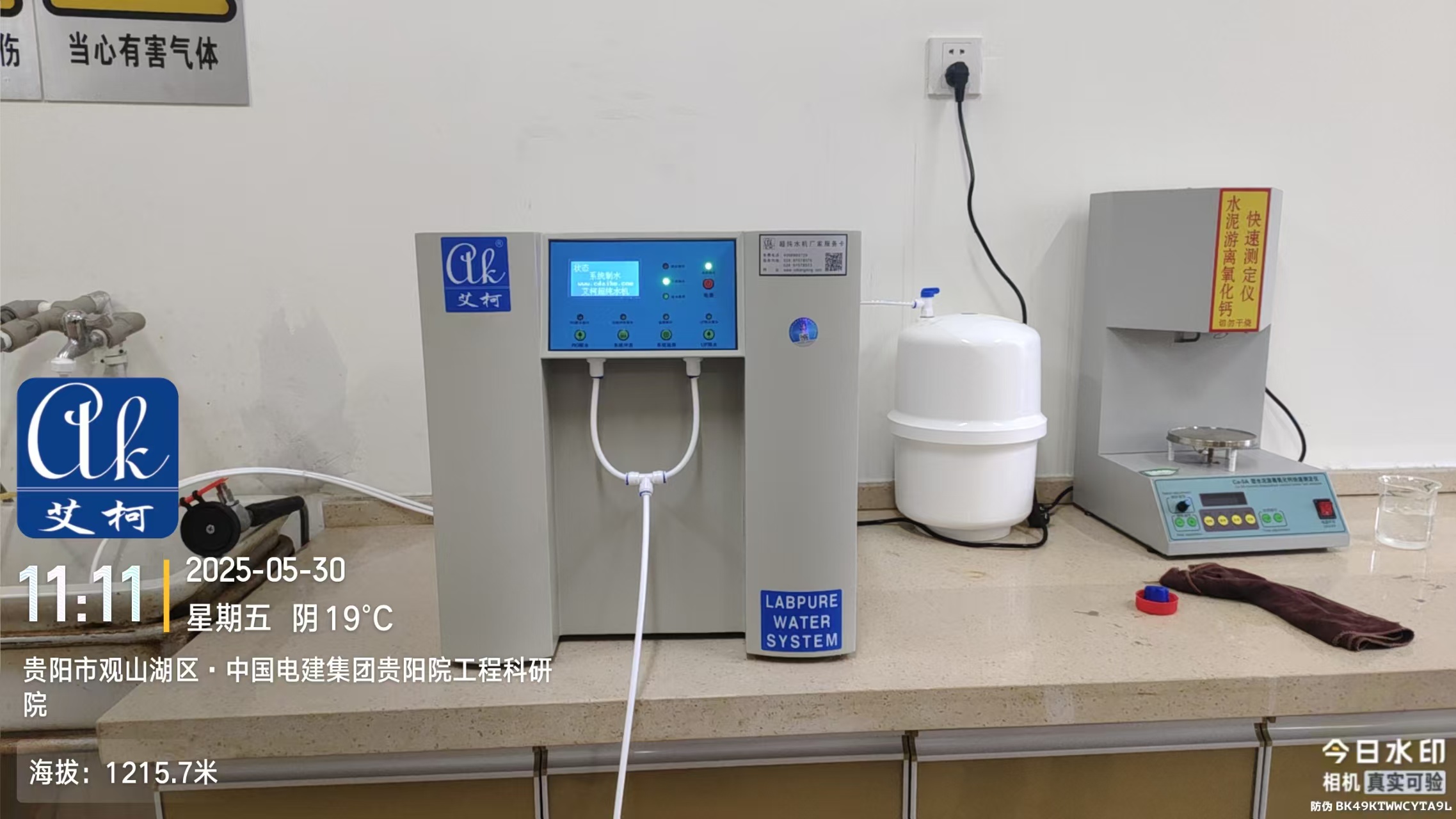 艾柯維護中國電建貴陽勘察研究所實驗室純水機 |5月30日插圖2