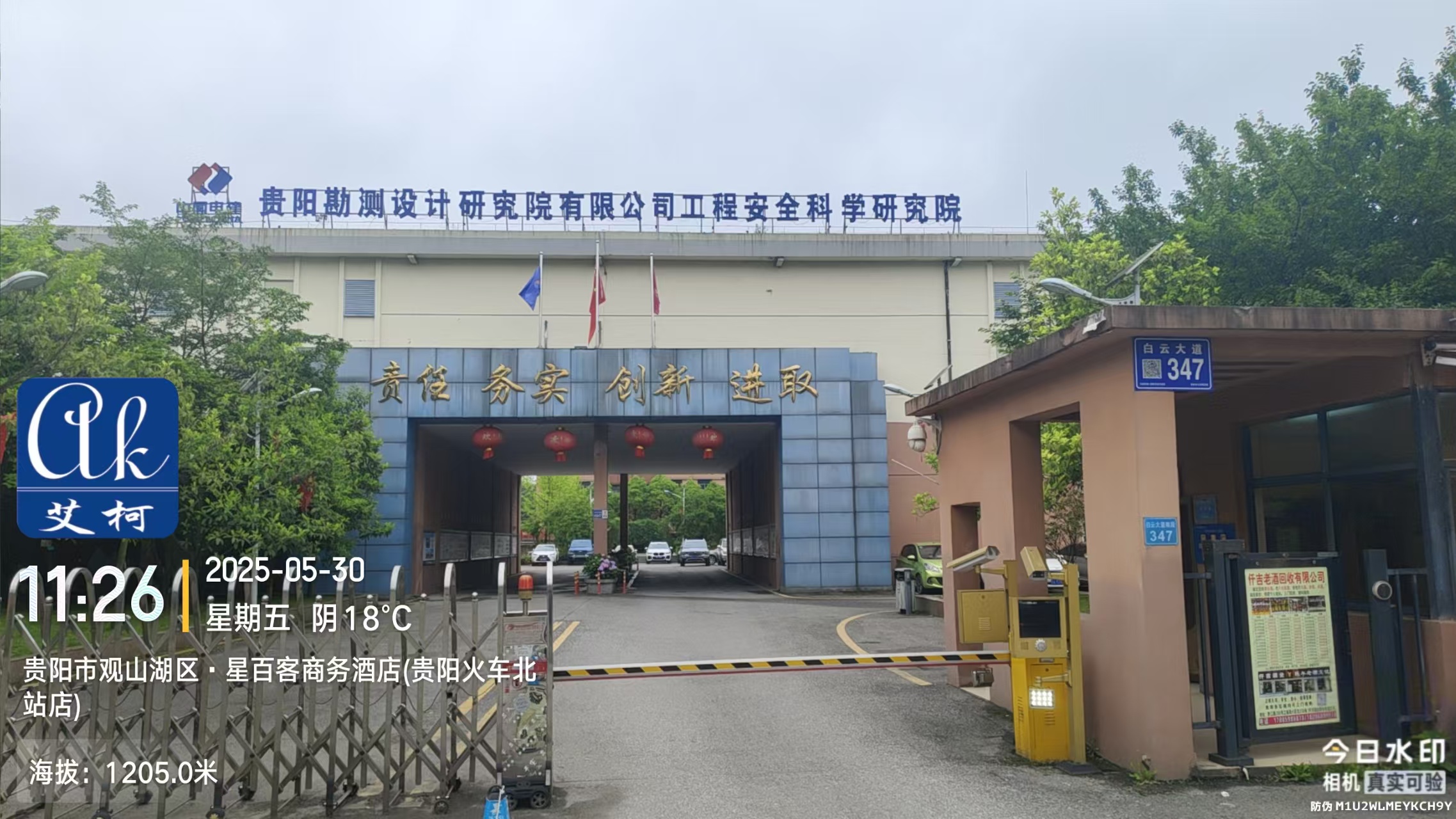 艾柯維護中國電建貴陽勘察研究所實驗室純水機 |5月30日插圖