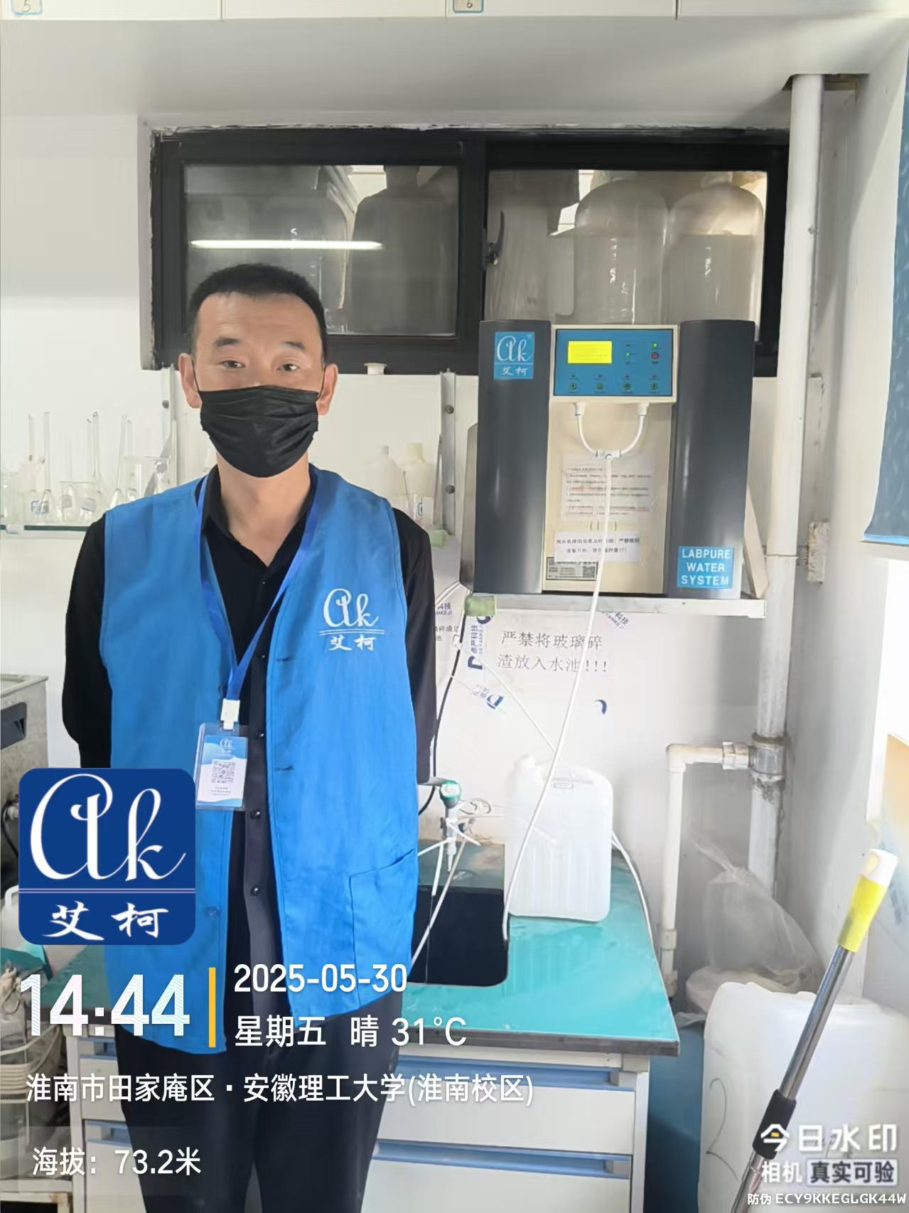 艾柯維護(hù)安徽理工大學(xué)淮南校區(qū)實(shí)驗(yàn)室純水機(jī)exceed臺式系|5月30日插圖1